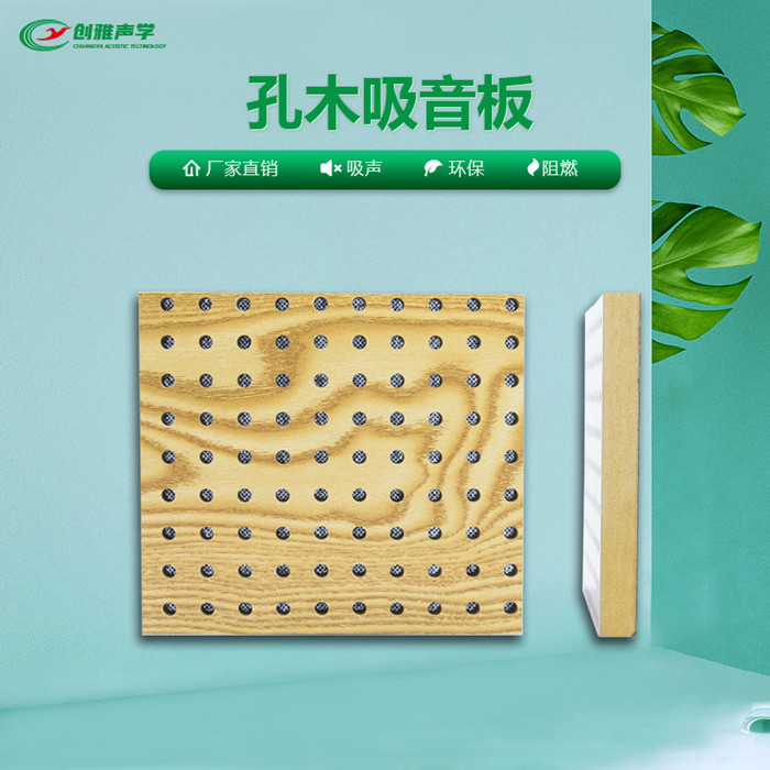 新2体育（中国）有限公司-官网孔木吸音板市场价分享